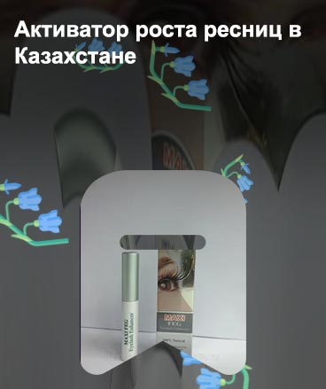 Активатор для роста ресниц отзывы