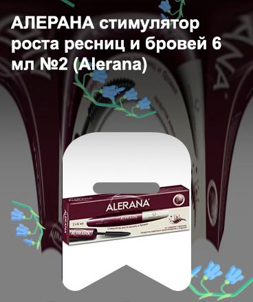 Алерана для роста ресниц купить