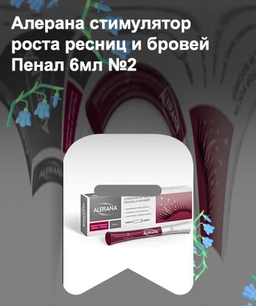 Alerana для роста ресниц цена