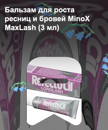 Бальзам для роста ресниц