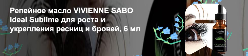 Чем мазать ресницы для роста
