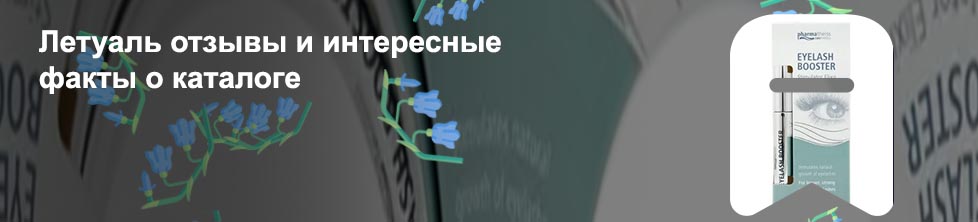 Для роста ресниц eyelash booster отзывы