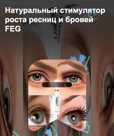 Для роста ресниц натуральный