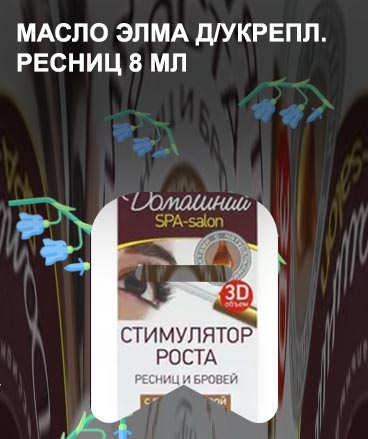 Elma для ресниц