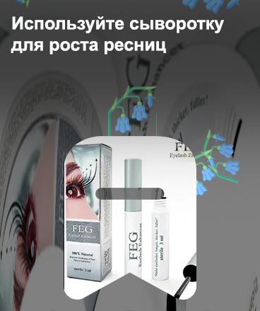 Где можно купить для ресниц