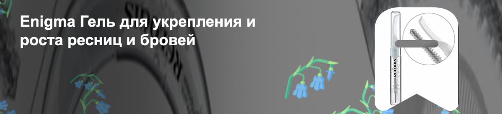 Гель для укрепления ресниц