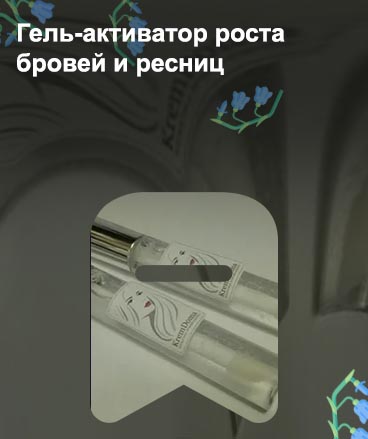 Гель для восстановления ресниц