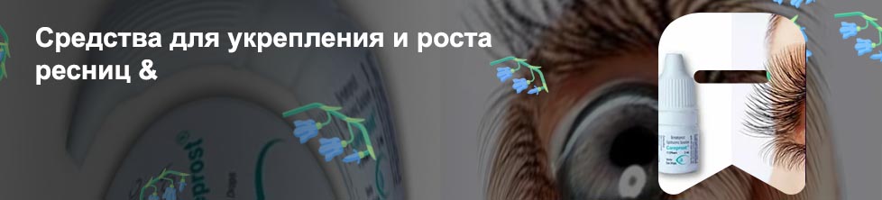 Гормональные капли для роста ресниц
