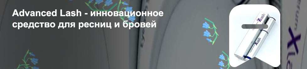 Икс леш для роста ресниц купить