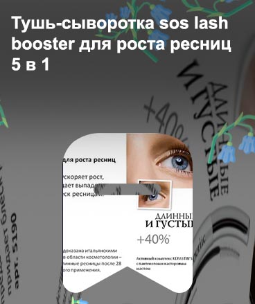 Как пользоваться сывороткой для роста ресниц