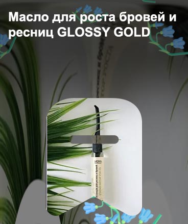 Какое масло для роста ресниц и бровей