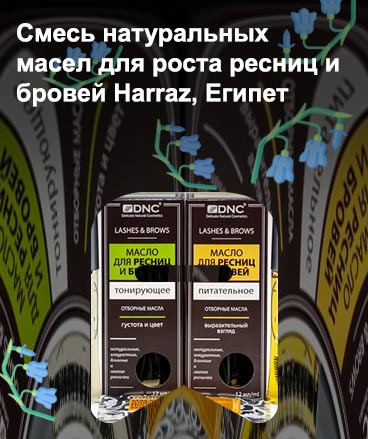 Какое масло эффективнее для роста ресниц