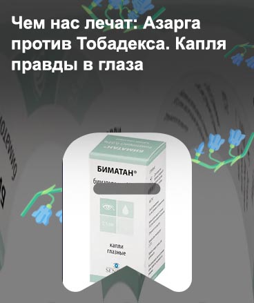 Капли биматан для роста ресниц