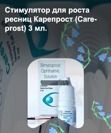 Капли карепрост для роста ресниц