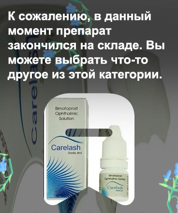 Карепрост для ресниц в аптеках москвы