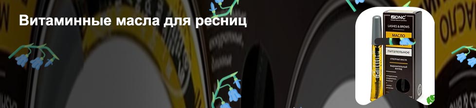 Касторовое масло для ресниц в аптеке