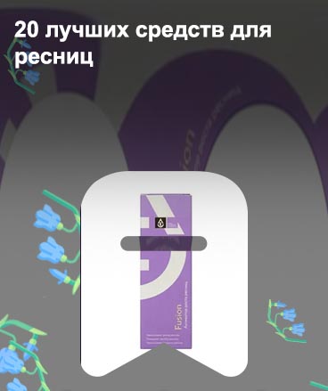 Хорс форс для ресниц активатор роста отзывы