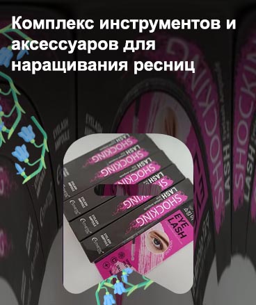 Комплекс для ресниц