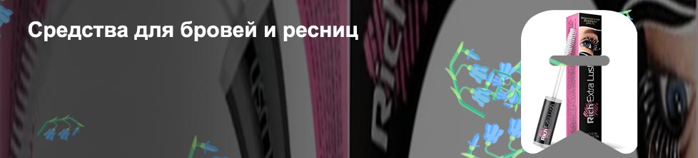 Купить средства для ресниц