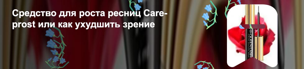Квинлаш для роста ресниц официальный