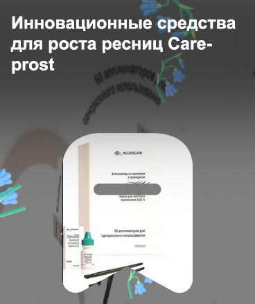Латиссе latisse средство для роста ресниц