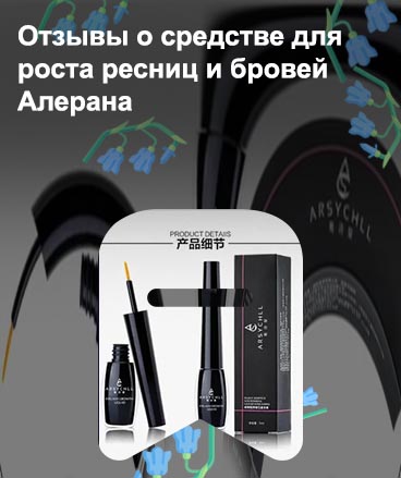 Лучшие средства для роста ресниц недорого