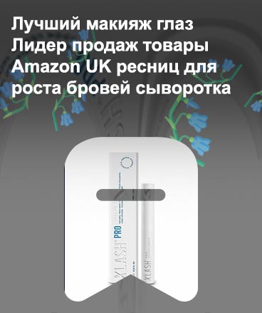 Лучшие сыворотки для роста ресниц и бровей