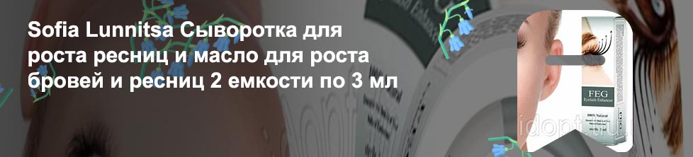 Lunnitsa сыворотка для роста ресниц