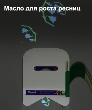 Масла для ухода за ресницами