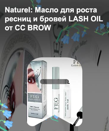 Масло для роста ресниц цена