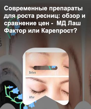 Md lash factor средство для роста ресниц