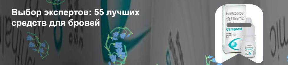 Недорогое средство для ресниц