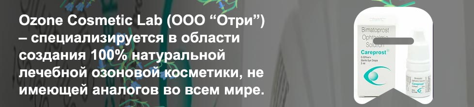 Озон для роста ресниц