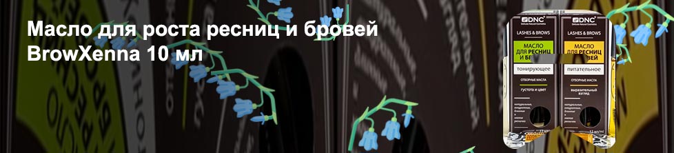 Полезные масла для роста ресниц