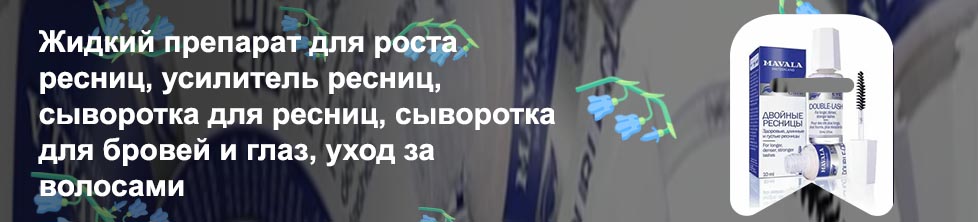 Препарат для ресниц