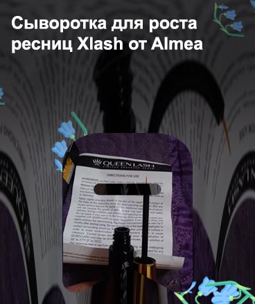Queen lash отзывы для роста ресниц