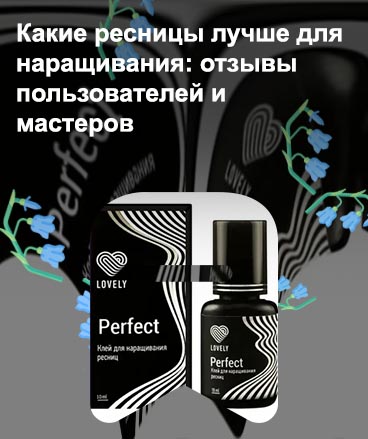 Ресницы для наращивания отзывы