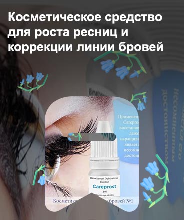 Рост для ресниц сайт