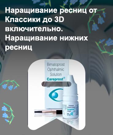 Самое лучшее средство для роста ресниц отзывы