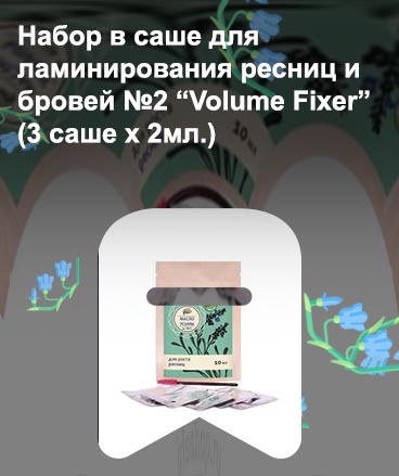 Саше для ресниц