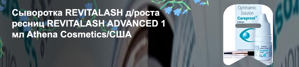 Средство для быстрого роста ресниц в аптеке
