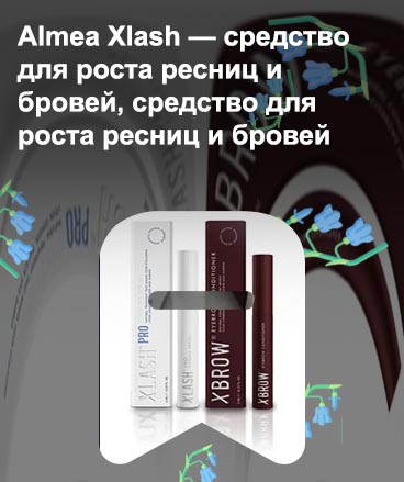 Средство для ресниц xlash отзывы