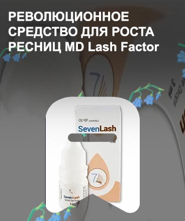 Средство для роста ресниц lash seven