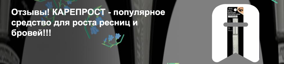Средство для роста ресниц лэш