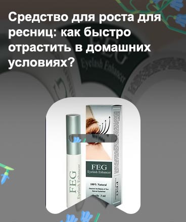 Средство для роста ресниц официальный сайт