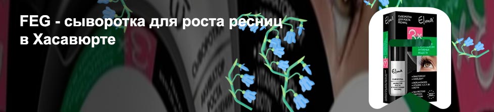 Средство для роста ресниц в аптеках