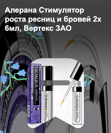 Стимулятор для ресниц