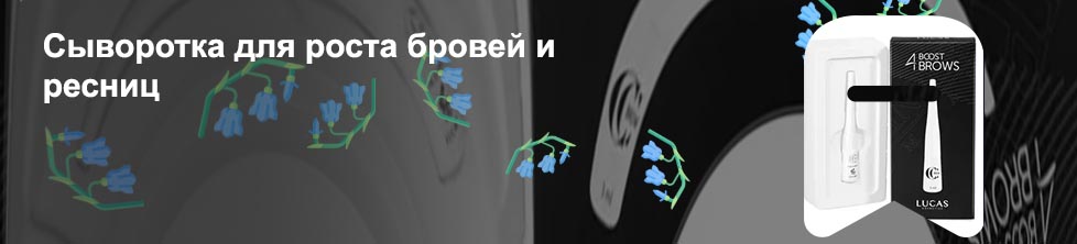 Сыворотка для бровей и ресниц отзывы