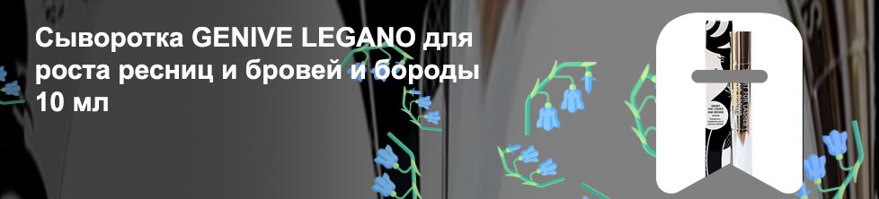 Сыворотка для роста ресниц и бровей отзывы