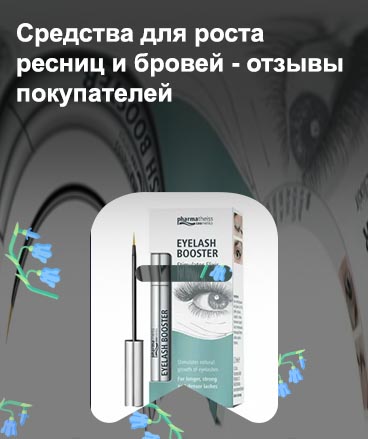 Сыворотка для роста ресниц лунница отзывы